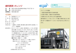 歯科医院 オレンジ