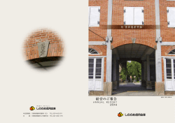 経営のご報告 - しののめ信用金庫