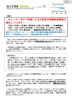 ホイール ー ボル ト折損による大型車の車輪脱落事故が