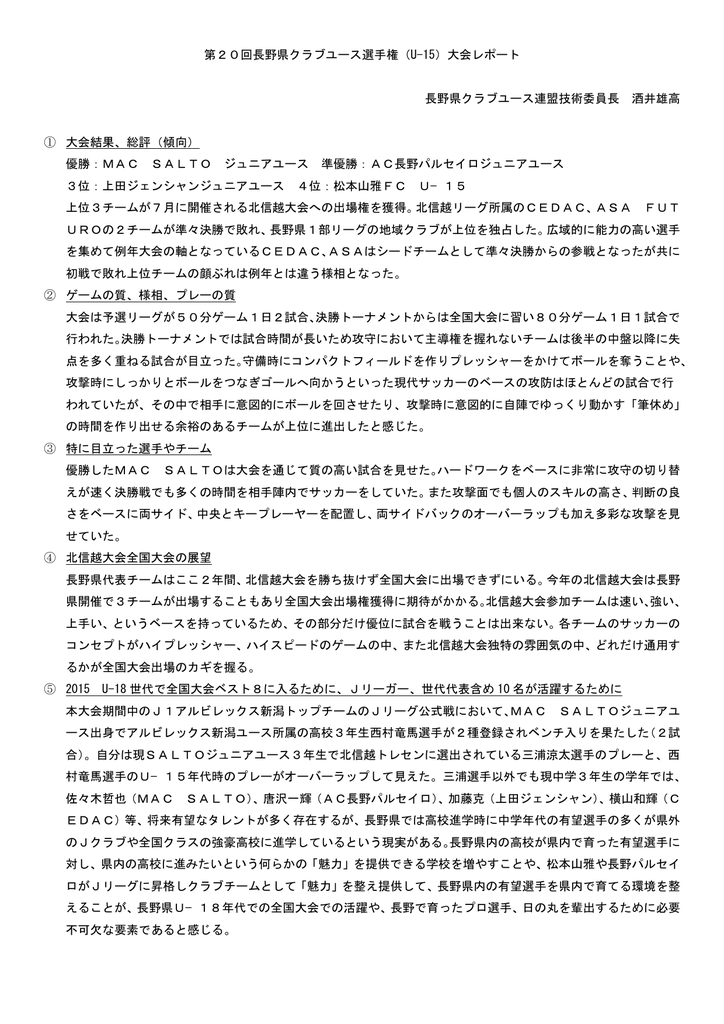 第回長野県クラブユース選手権 長野県クラブユースサッカー連盟