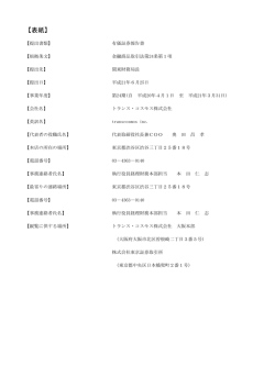 有価証券報告書【PDF 837kb】