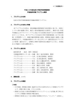 ＜二次募集用＞ 平成29年度弘前大学医学部附属病院 卒後臨床研修