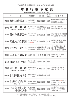年 間 行 事 予 定 表 - 精華校区青少年まちづくり市民会議
