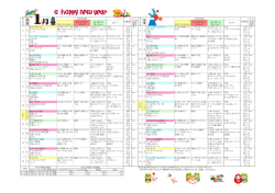 1月のこんだて表
