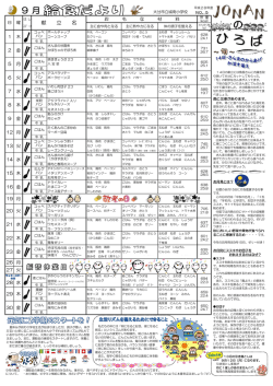 給食だより