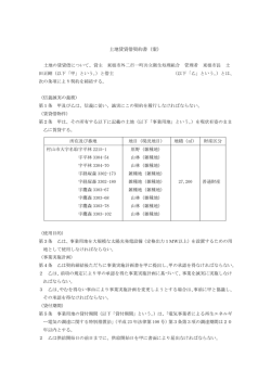 別紙3 土地賃貸借契約書（案）