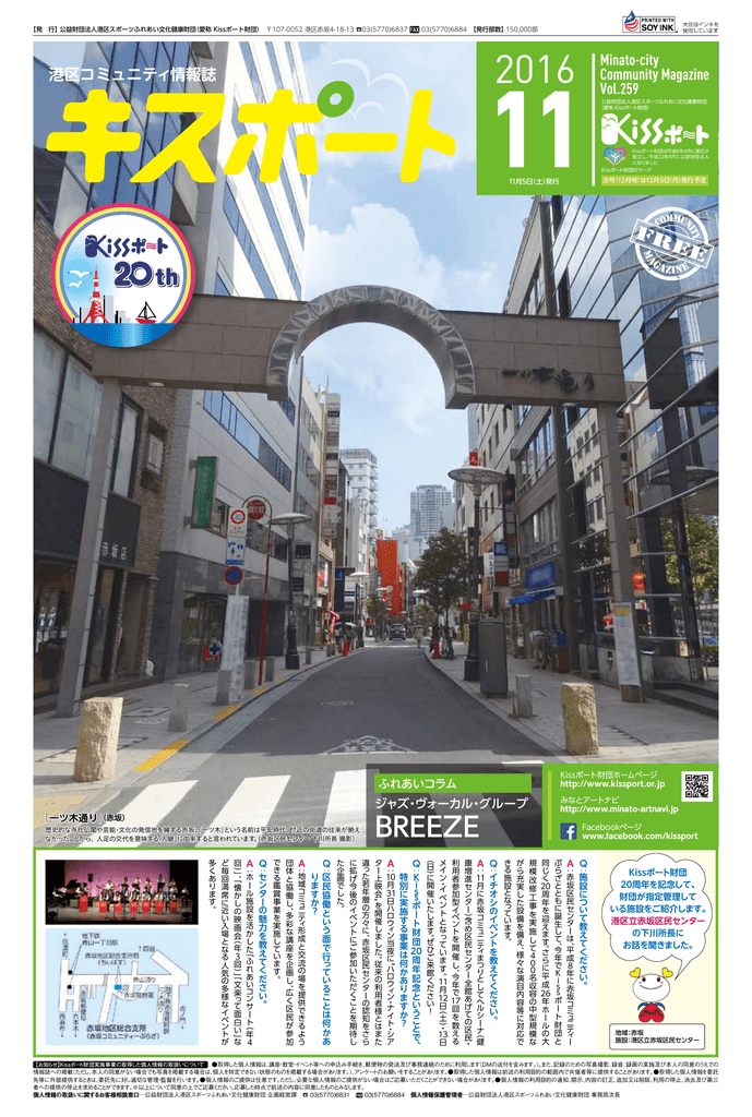 Breeze 港区コミュニティ情報ネット Kissポート