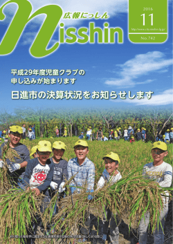平成28年11月号（PDFファイル 16.5MB）