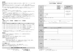 かがわ声楽講座 受講申込書