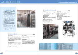 吸入実験装置（CISシリーズ） - CLEA Japan,Inc.