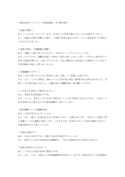 ＜株式会社ウィッティー代表取締役 井手聡太郎＞ ＜起業の理由＞ Q1