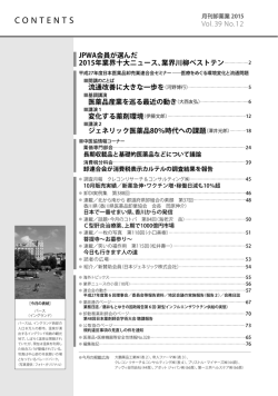 CONTENTS - 日本医薬品卸業連合会