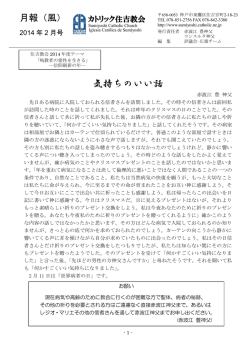 気持ちのいい話 - カトリック住吉教会