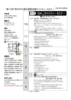 SKJﾁｬﾘﾃｨｰｾﾐﾅｰ