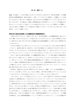 講演（林氏） - Beyond MDGs Japan