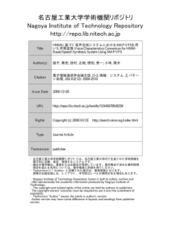 HMMに基づく音声合成システムにおけるMAP