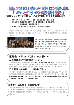 運動会 5 月 25 日（土） ～お願い～