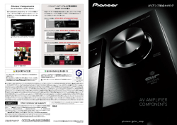 AVアンプ総合カタログ