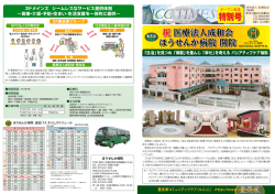 H.C.C TIMES 2015年 5月 特別号 「 祝 医療法人成和会 ほうせんか病院