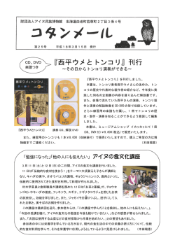 『西平ウメとトンコリ』刊行