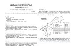『地域文化の保存・継承プラン』 &sim;神秘の史跡「神籠石」が生み出す連携