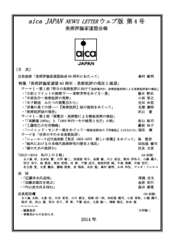 美術評論家連盟会報 ウェブ版 第4号
