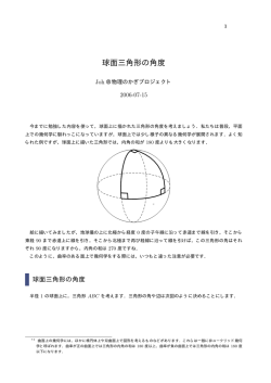 球面三角形の角度 - 物理のかぎしっぽ