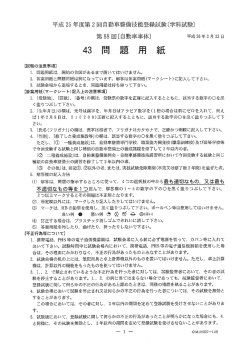 問題 - 東京都自動車整備振興会