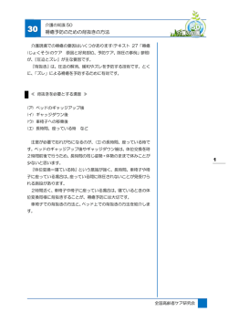 1 褥瘡予防のための背抜きの方法