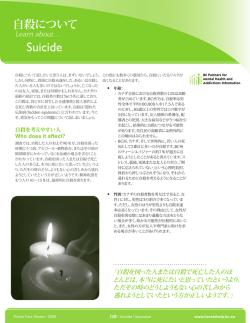 自殺について - Here to Help