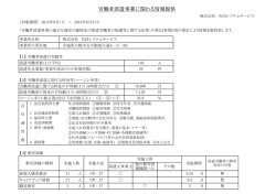 労働者派遣事業に関わる情報提供