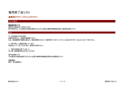 販売終了品リスト - 株式会社メトス