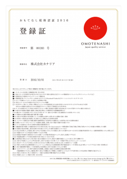 株式会社カナリア