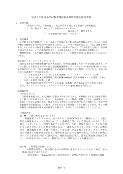 星の動き（PDF）