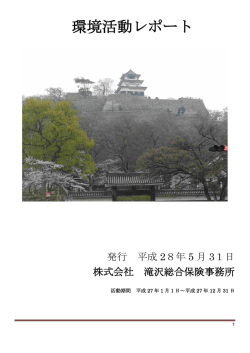 環境活動レポート - エコアクション21