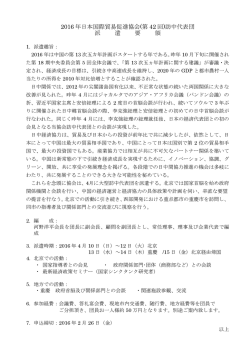 訪中団派遣要領 - 日本国際貿易促進協会