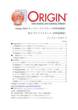 Origin 2015 ネットワークライセンス(同時起動版） 及び