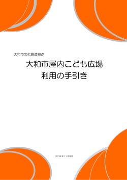 利用の手引き（PDF）