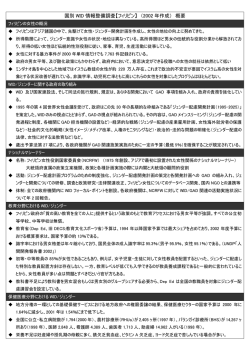 要約日本語版 2002