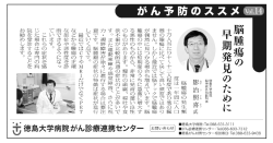 脳腫瘍の 早期発見のために - 徳島大学病院 がん診療連携センター