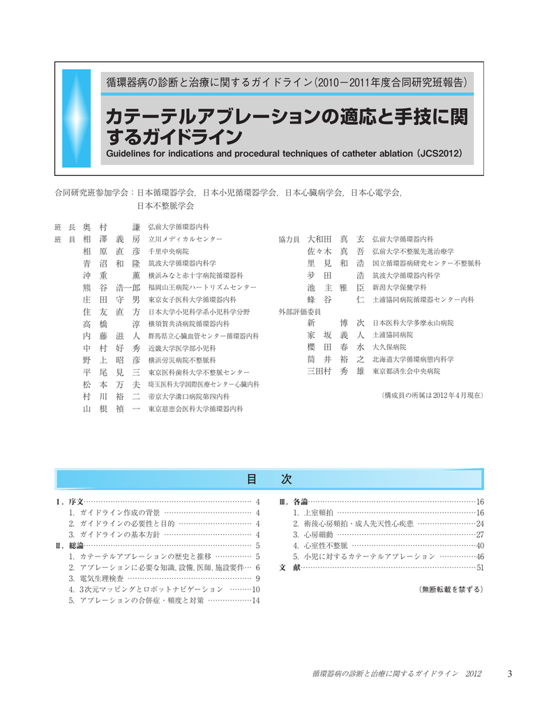 カテーテルアブレーションの適応と手技に関 する