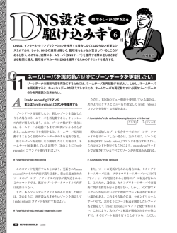 Q1:ネームサーバを再起動させずにゾーンデータを更新したい / Q2:ネーム