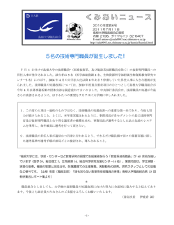 5名の技術専門職員が誕生しました！