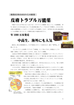 皮膚トラブル万能薬