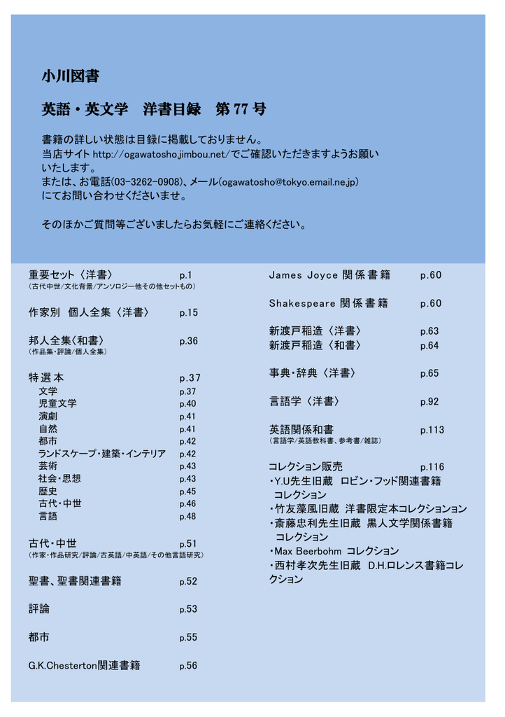 小川図書 英語 英文学 洋書目録 第 77 号