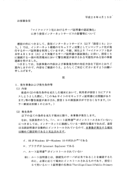 に伴う投信インターネットサービスの影響等について
