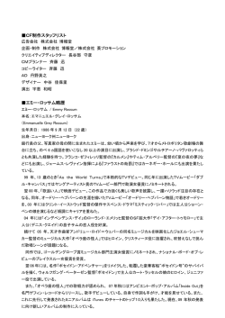 CF制作スタッフリスト エミー・ロッサム略歴