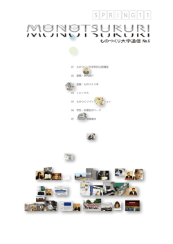 01 ものつくり大学特別公開講座