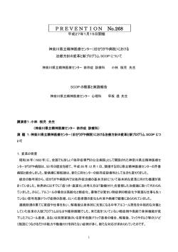 神奈川県立精神医療センター（旧せりがや病院）における治療方針の変革