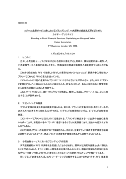 19981213 電通金融研究会